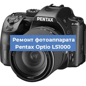 Ремонт фотоаппарата Pentax Optio LS1000 в Санкт-Петербурге